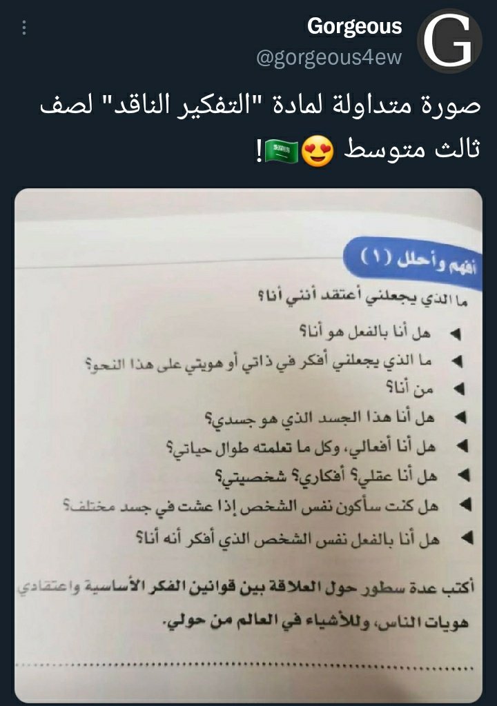 ماده التفكير الناقد