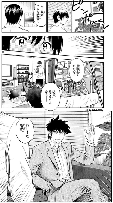 メジャーセカンド を含むマンガ一覧 3ページ ツイコミ 仮