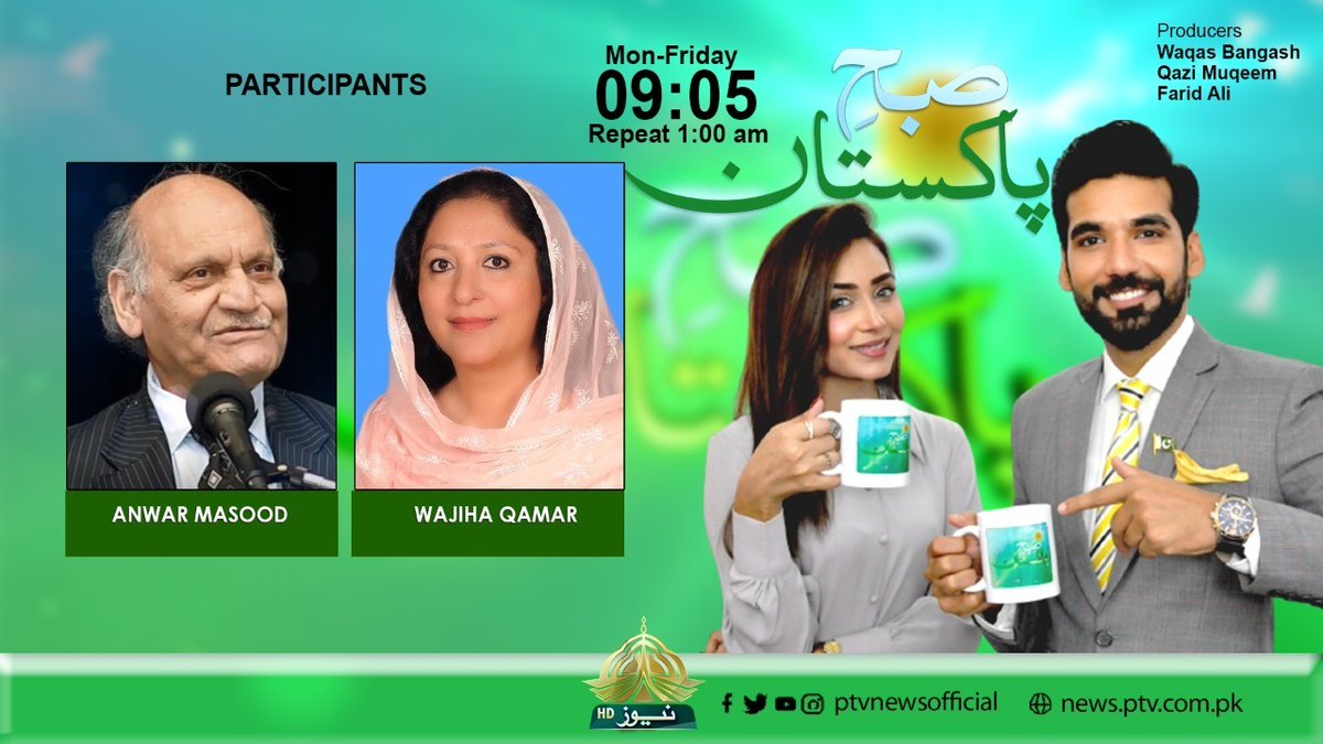PKDeworming's tweet photo. Parliamentary Secretary for @EduMinistryPK  @WajihaQmr will be live tomorrow 9.30am at PTV NEWS with Mohammed Shuayb and Xaryab Rajput as hosts, highlighting the School Based Deworming Program in Islamabad Capital Territory! 
Tune in for more on the #PakistanDewormingInitiative https://t.co/l1b7mmd7Wn