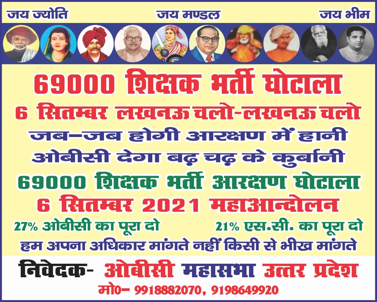 obc_mithilesh's tweet photo. जहाँ होगी अधिकारों में कटौती ओबीसी महासभा होगी सामने खड़ी @obcvijay @OBCARMYCHIEF @AdDharmendra_ @MPARMYCHIEF @BinodmauryaG @AtulPra49908040 https://t.co/8ajeX5BNgZ