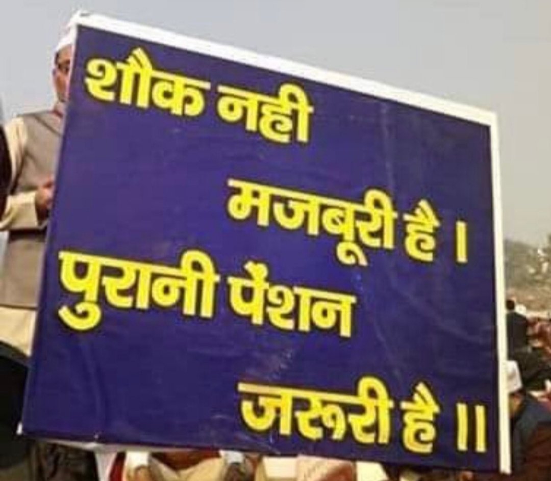 "लगन"व्यक्ति से वो करवा लेती है, जो वह नहीं कर सकता।

"साहस'व्यक्ति से वो करवाता है, जो वह कर सकता है।

                   किन्तु 

"अनुभव"व्यक्ति से वही करवाता है, जो वास्तव में उसे करना चाहिये..
#पुरानी_पेंशन_बहाल_करो 
#पुरानी_पेंशन_देकर_करो_सम्मान #RestoreOldPension
<a href="/PMOIndia/">PMO India</a>