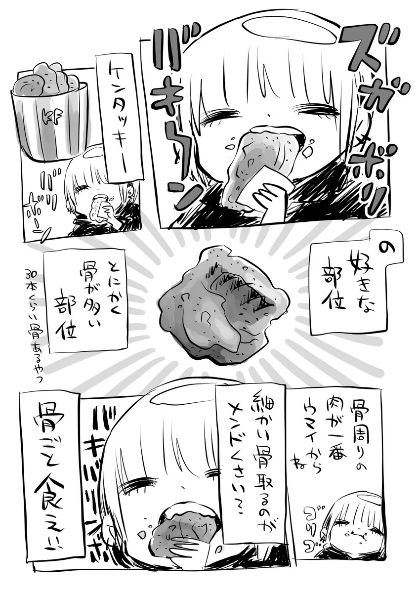 ケンタッキーの好きな部位を思いっきり漫画で表現されている‼