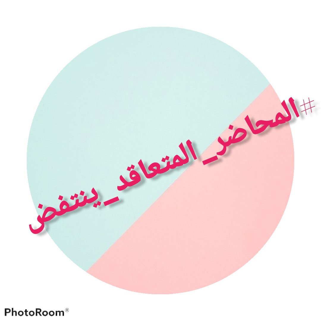 #المحاضر_المتعاقد_ينتفض