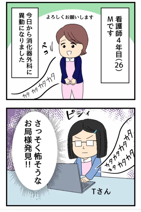 【看護roo!】
『マンガ・看護師のリアル恋愛レポ』❤️

付き合う相手で豹変するお局様に振り回される話😢

続きは下記リンクから

https://t.co/yHmMXHpM5v

看護師さんの恋愛エピソードも募集しております!ご応募お待ちしております(あなたのエピソードが漫画化するかも!) 