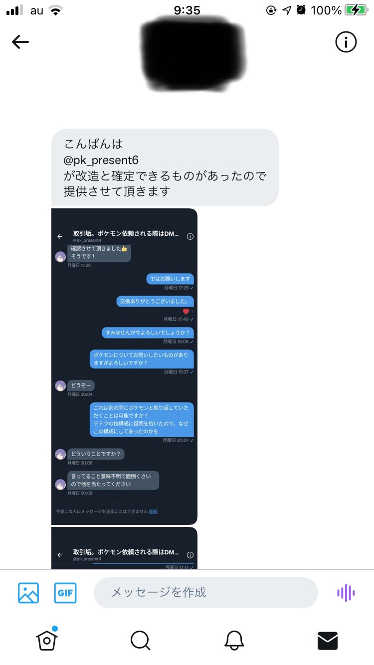 Twitter 上的 ポケモン配布屋さんは改造販売者です 皆さん 違法販売者の通報をお願いします 改造ポケモン販売者です Twitterから通報お願いします ポケモン改造個体の販売がバレて 別垢へ転生 96pkmn 元のアカウント Pkmn Leli Pk Present8 改造ポケモン