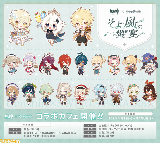 原神 のコラボカフェが全国のスイパラ12店舗で本日 9月1日 より開催 モンド のキャラクター 旅人 パイモンの描き下ろしイラストを使用したノベルティ グッズ 作中でおなじみの料理を再現したメニューが登場する ツイレポ