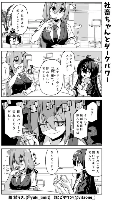 闇のパワーが溢れる先輩社員の話(再掲) 