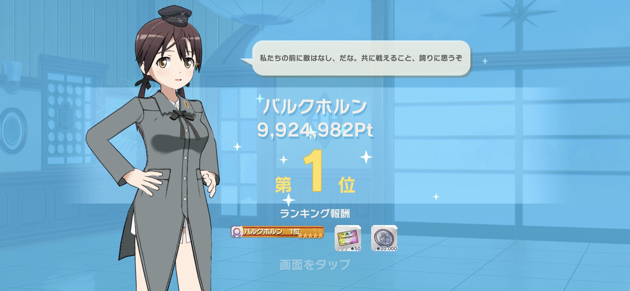 細川 美菜子 V Twitter 9月になりましたね 実は 先月バルクホルンさん第1位を獲得しましたーーーっ ラスト23 50にアラームセットしてたんですけど そこからのポイント合戦が凄くて貯めてたアイテムをほとんど消費してなんとかギリギリ 私も 共に戦える 細川 美菜子 V Twitter 9月になりましたね 実は 先月バルクホルンさん第1位を獲得しましたーーーっ ラスト23 50にアラームセットしてたんですけど そこからのポイント合戦が凄くて貯めてたアイテムをほとんど消費してなんとかギリギリ 私も 共に戦える