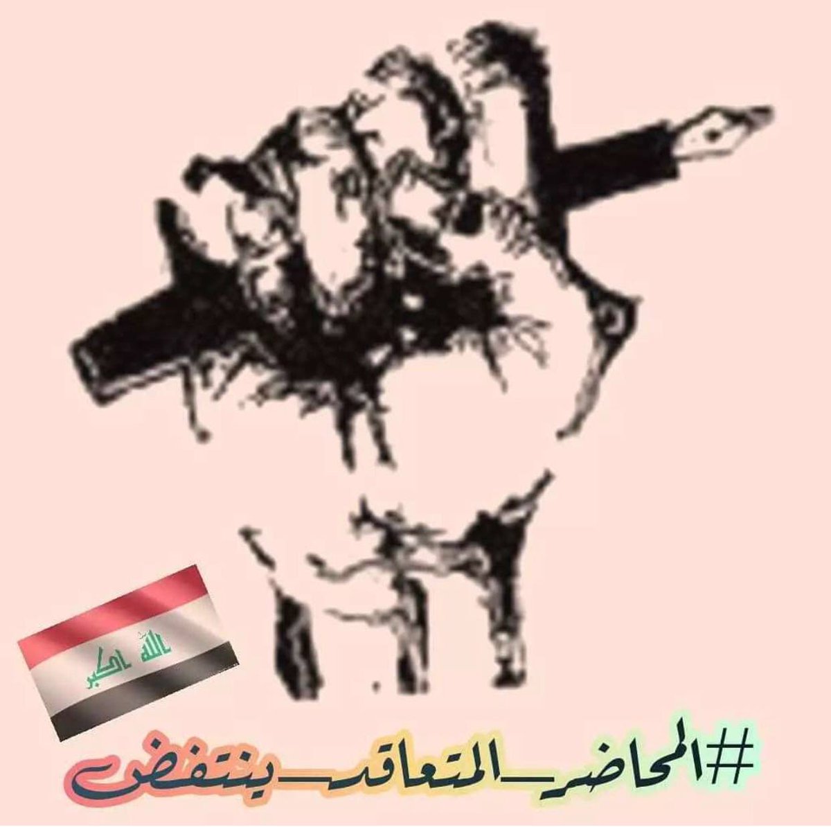 HhVkVw3tTnura4x's tweet photo. #المحاضر المتعاقد ينتفض نعَمِـ لَلَفُرح 
بّ
آلَتُثًبّيـﮯتُ https://t.co/9WdTFwD9QK