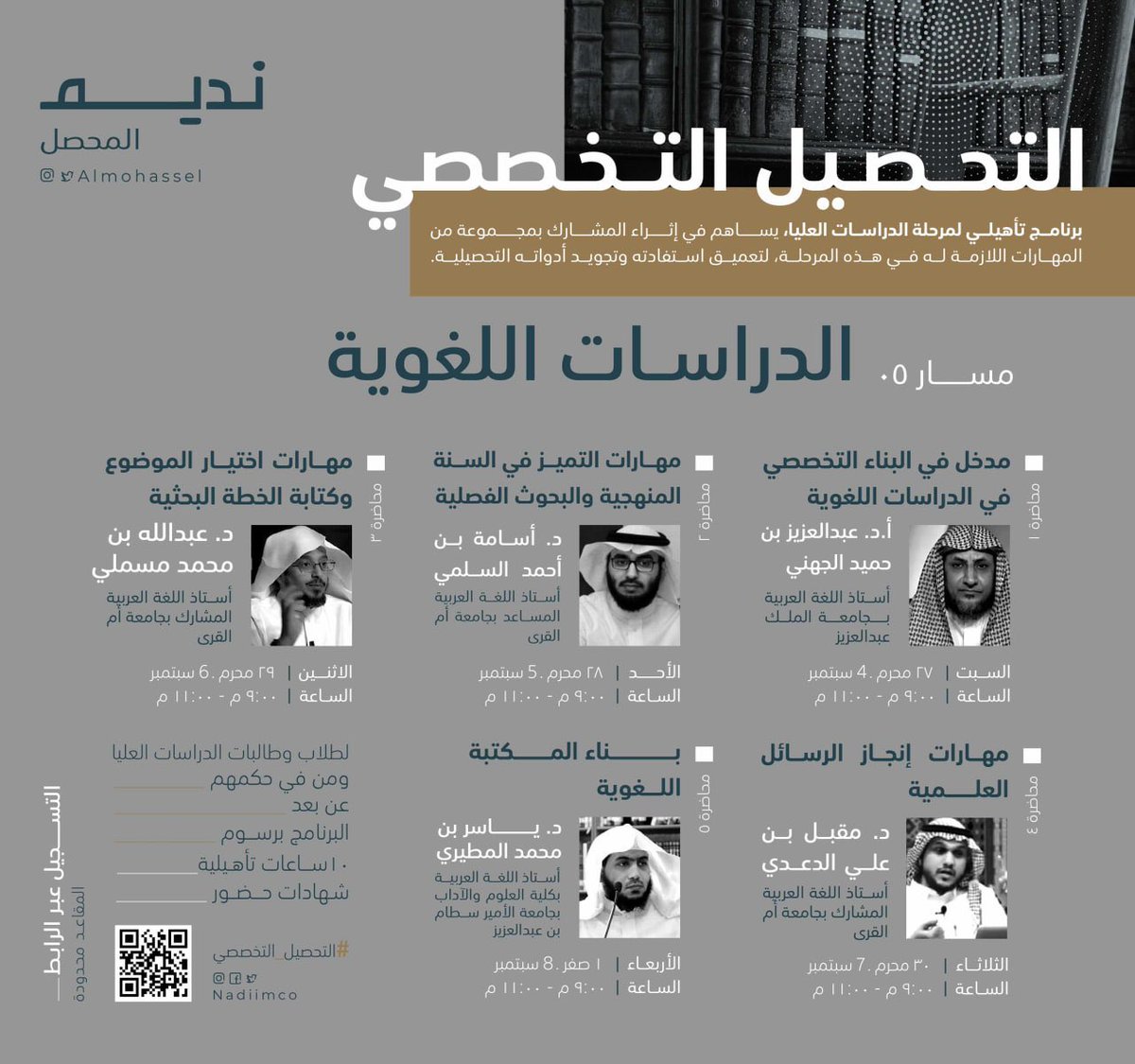 almohassel's tweet photo. 🌟
للمتخصصين في اللغة والآداب💡

نقدم لكم فرصة لتجويد المهارات البحثية، من خلال مجموعة محاضرات، يقدمها متخصصون في اللغة العربية بمختلف حقولها البحثية.📚

شارك معنا في النسخة الجديدة من برنامج #التحصيل_التخصصي: 
https://t.co/24vYU76PjN

حفظكم الله ورعاكم ..🤍 https://t.co/3pxp4pcZqX