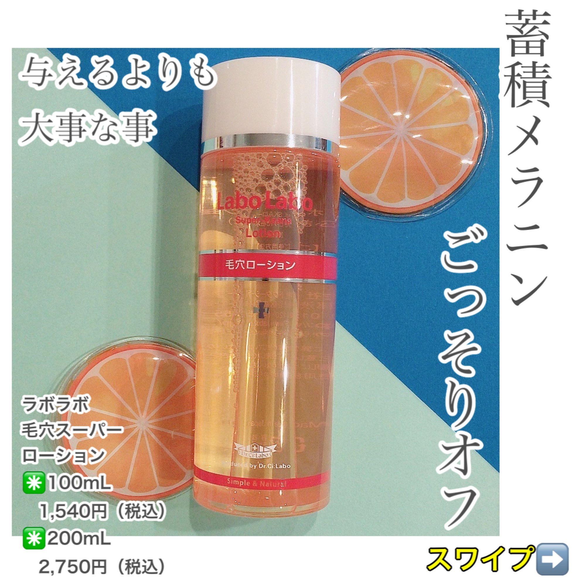 Labo Labo毛穴ローション5本セット ラボラボ スーパー毛穴ローション