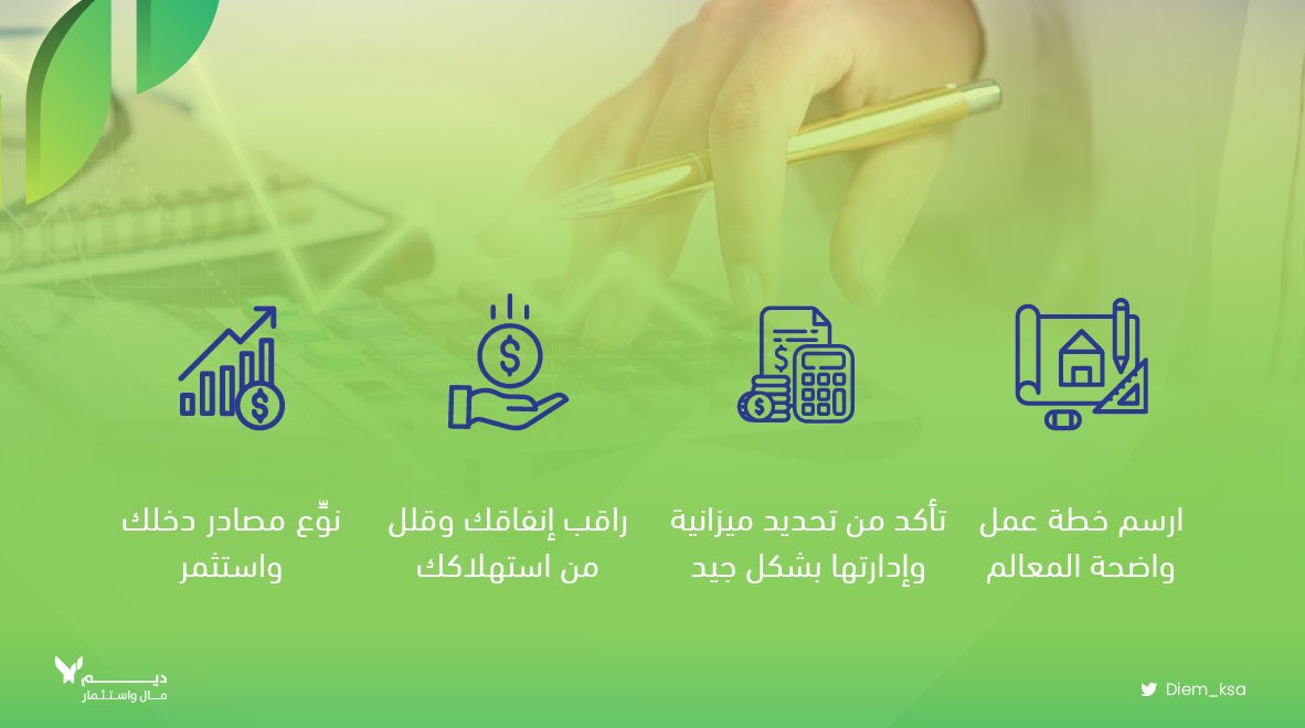 النصائح الجوهرية التي من الممكن أن نقدمها لك بشأن الاستدامة المالية 💡💰