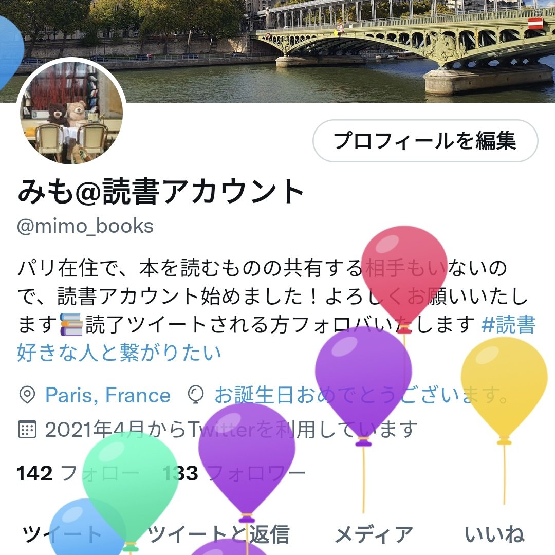 みも 読書アカウント 風船が飛んでる 誕生日プレゼントには母からも友人からも本をもらい幸せです 今年も多くの良書と出逢い いくらかは糧となり血肉となりますように フォロワーの皆さま ありがとうございます これからも読書体験を共有 みも 読書アカウント 風船が飛んでる 誕生日プレゼントには母からも友人からも本をもらい幸せです 今年も多くの良書と出逢い いくらかは糧となり血肉となりますように フォロワーの皆さま ありがとうございます これからも読書体験を共有