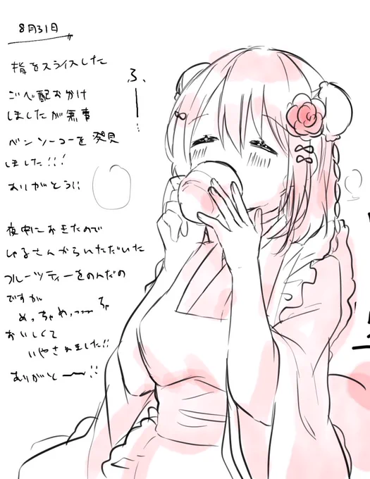 8月31日
紅茶おいしい
#あまび絵日記 