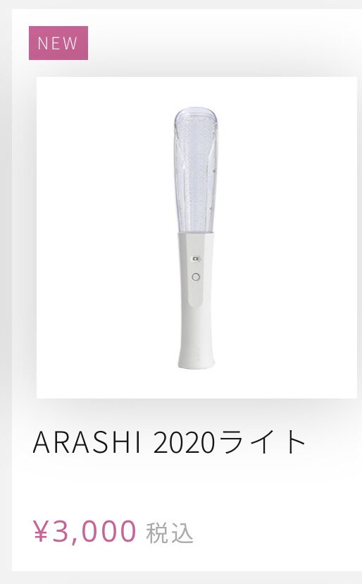 一番人気物 SnowMan スノラボ ペンライト ienomat.com.br