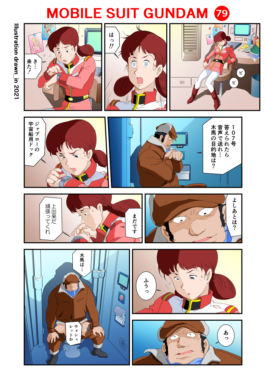 スマートウォッチ #漫画 #二次創作 #機動戦士ガンダム #ミハル・ラトキエ #間嶋里美 #フラナガン・ブーン #永井一郎 #富野喜幸 #スマートウォッチ #ウオシュレット https://t.co/d62JGDYqpK 