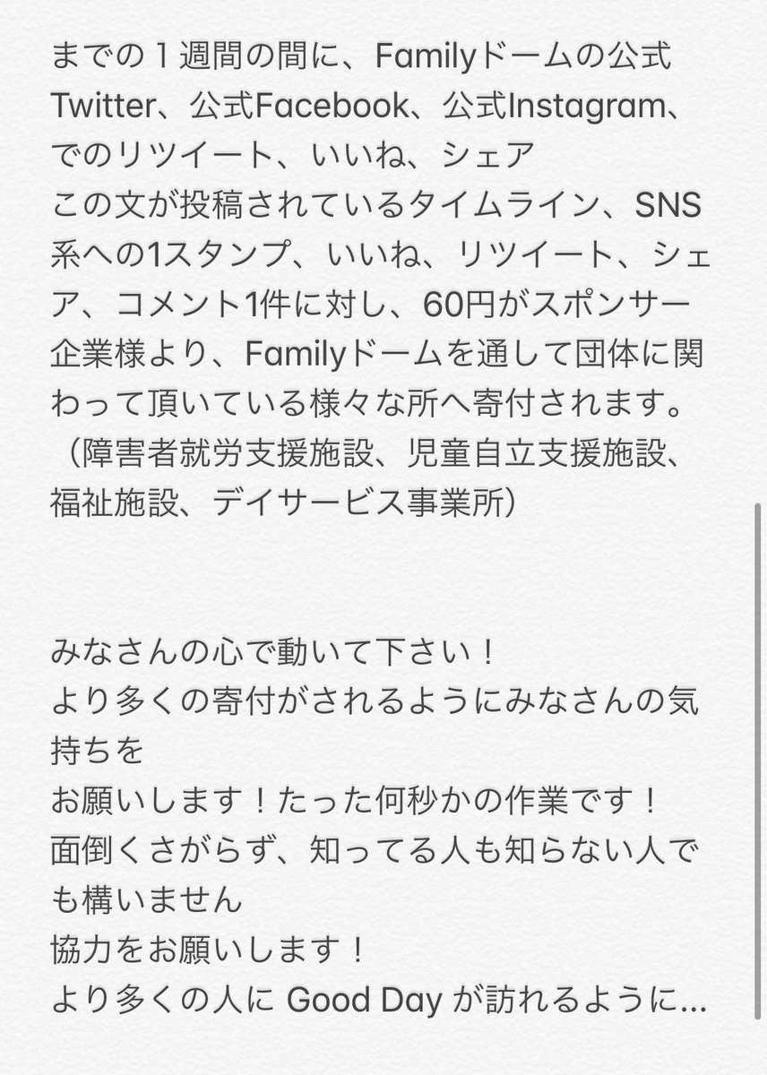 DomeFamily's tweet photo. ※最後まで見てください！

Familyドーム設立6周年記念プロジェクト
「Good Day Week Project」

この投稿を、リツイート、いいね、シェアどれか１つして頂くだけです！

ご協力よろしくお願いします🥰

#Familyドーム #姫路 #ボランティア
#GoodDayWeek https://t.co/i55SyzZMa3