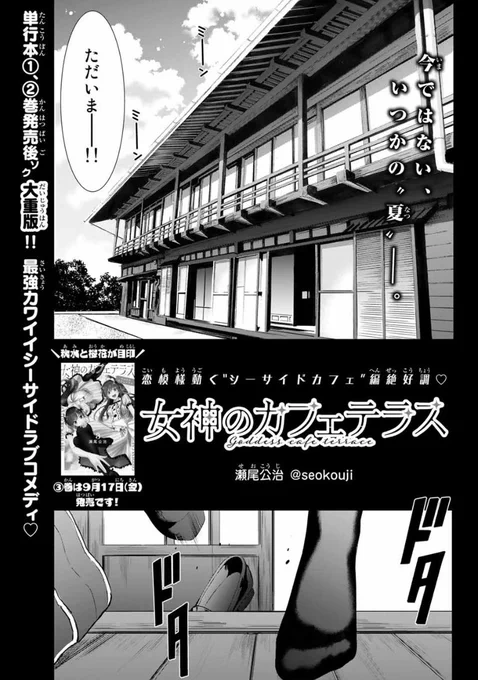 今日はマガジンの発売日。
「女神のカフェテラス」第27話は
ある夏の日の、とある親子の物語です。 