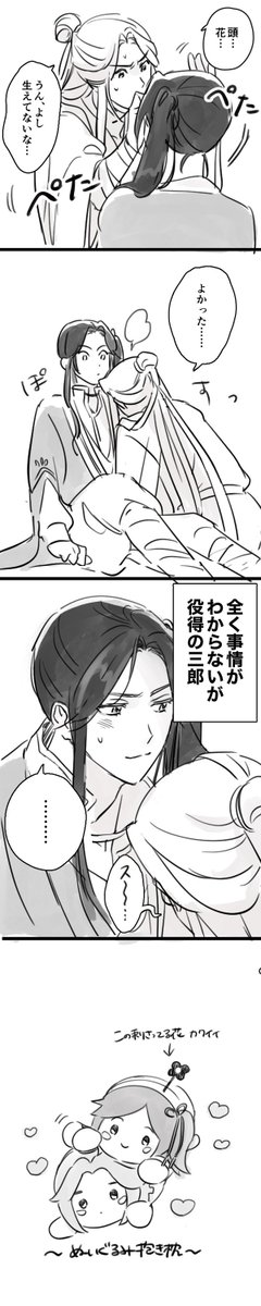 抱き枕ぬいと殿下の悪夢
#TGCF #花怜 