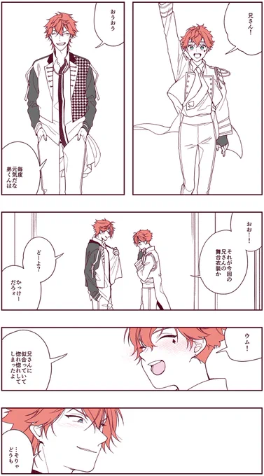 ましゅまろリクエストの⭐︎すて衣装の燐一 