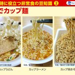 水でカップ麺が作れる？災害時に役立つ非常食まとめ!