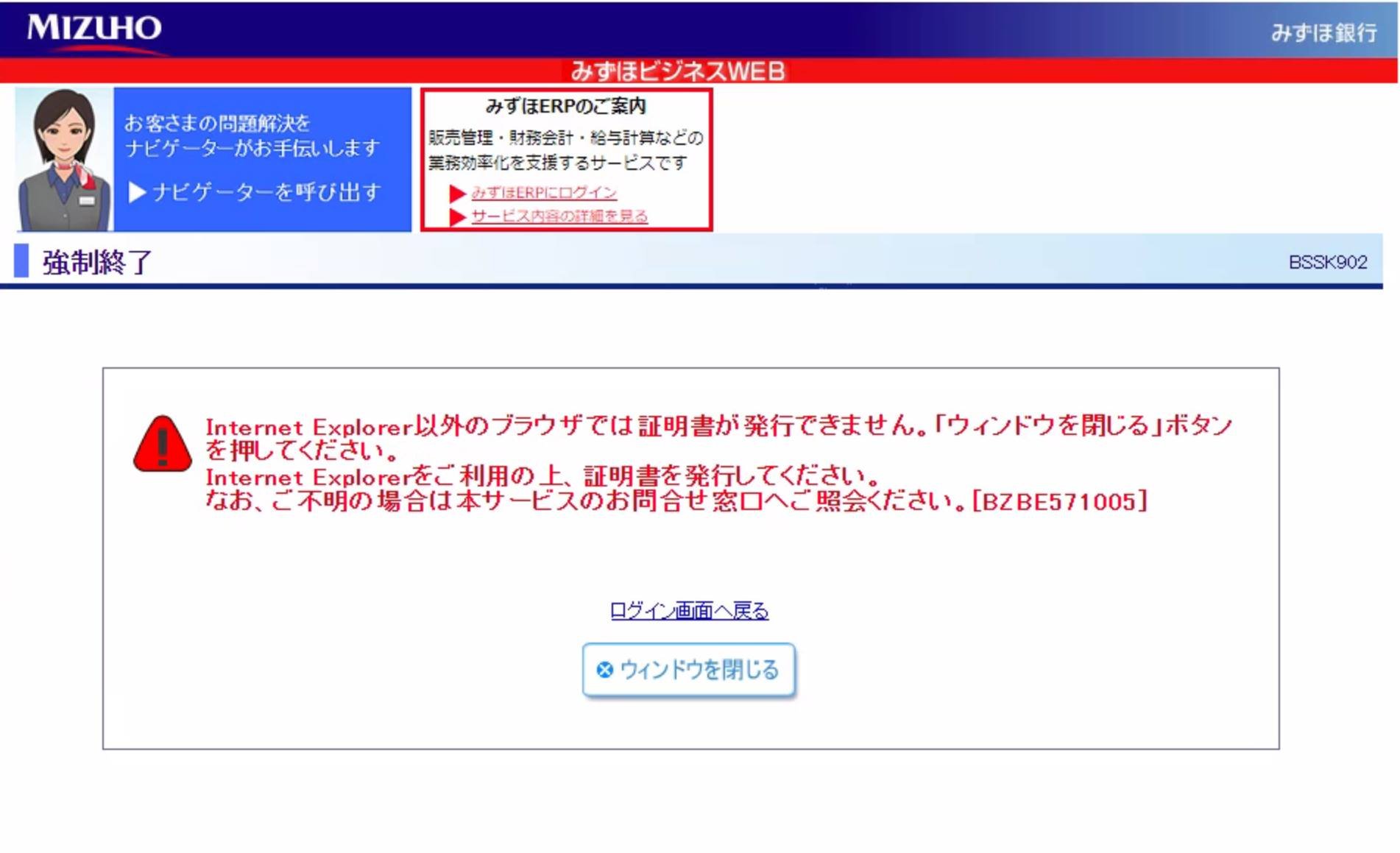 社本 Shaxware みずほ銀行 のログイン用の電子証明書の発行は 未だにinternet Explorerが必要 電子証明書をインストールするプログラム うちで作ってあげるよ T Co Unhqsfrond Twitter