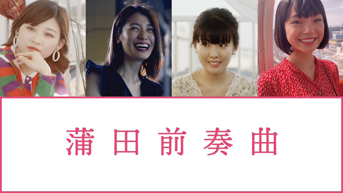 映画 蒲田前奏曲 Kamataprelude Twitter