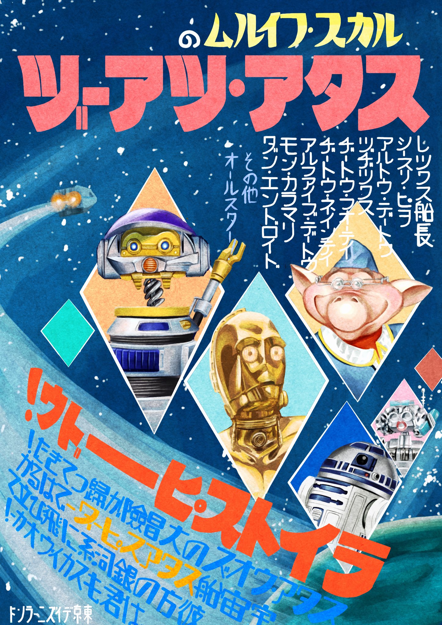 マウス オブ ザ デッド Totomo Diamond Twitter
