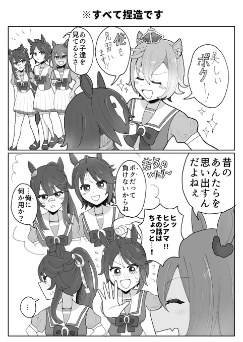 ※過去捏造
※すべて妄想
俺っ子ナリタブライアンとボクっ子フジキセキが見たかっただけの漫画 