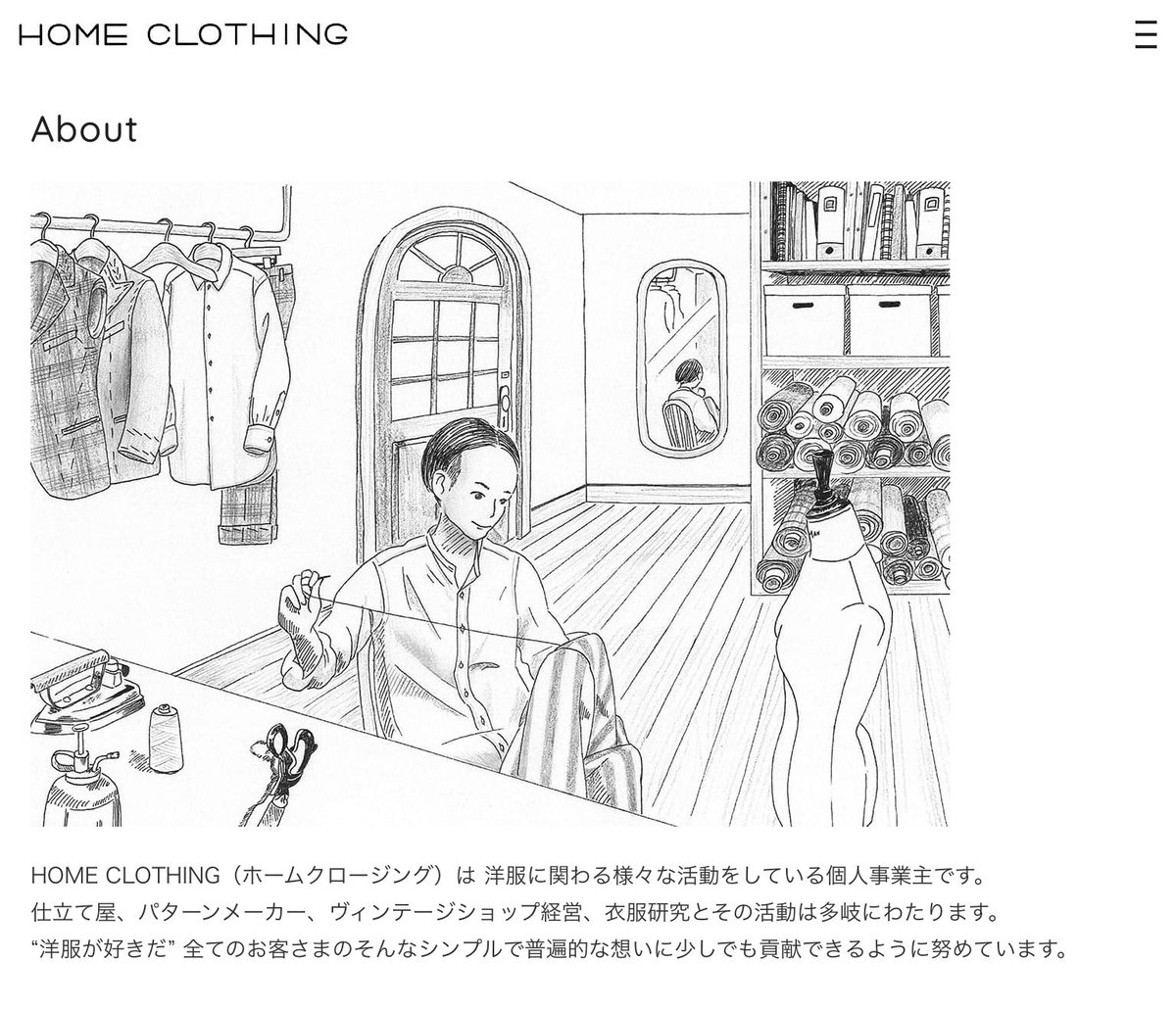 オーダーメイド服の仕立てやパターンメーカーとして活動する<HOME CLOTHING>の、新しいWebサイトのイラストを担当しました。
シンプルだけど代表の杉澤さんとたくさん話し合って小物や服の形などこだわりがつまったサイトですぜひご覧くださいませ!
https://t.co/rT9qUmIPmx 