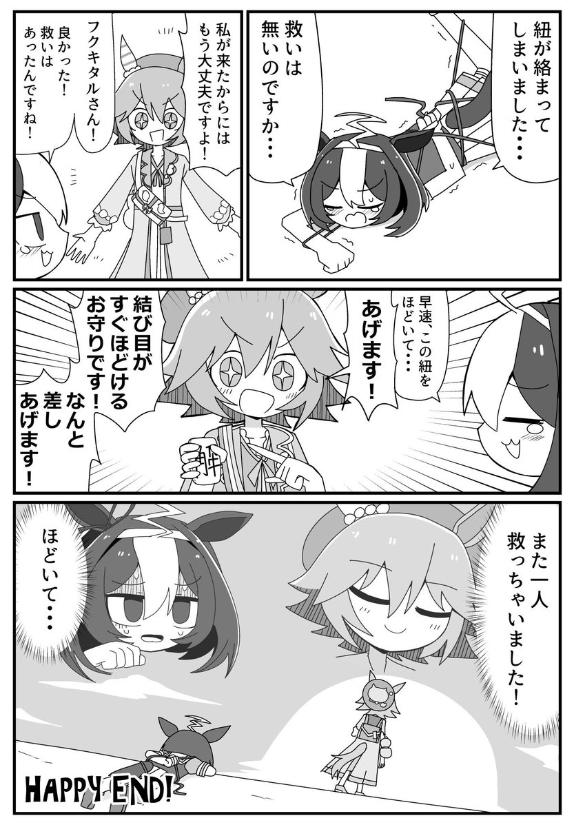 フクキタル
#ウマ娘 