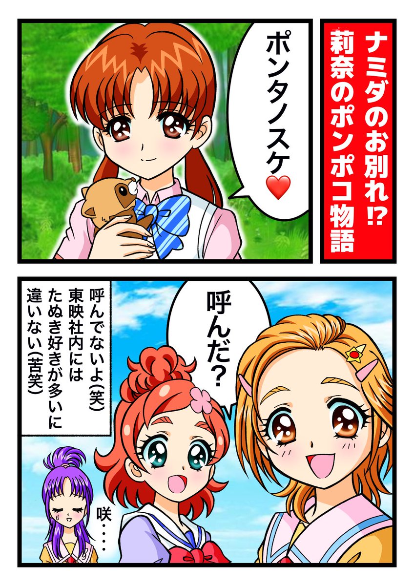 美翔さん強化週間実施中につき 相方のたぬきもたっぷり可愛がりますよ 笑 プリキュア Precure 絵描きさんと繋がりたい イラスト好きさんと繋がりたい ツイレポ 美翔さん強化週間実施中につき 相方のたぬきもたっぷり可愛がりますよ 笑 プリキュア Precure 絵描きさんと繋がりたい イラスト好きさんと繋がりたい ツイレポ