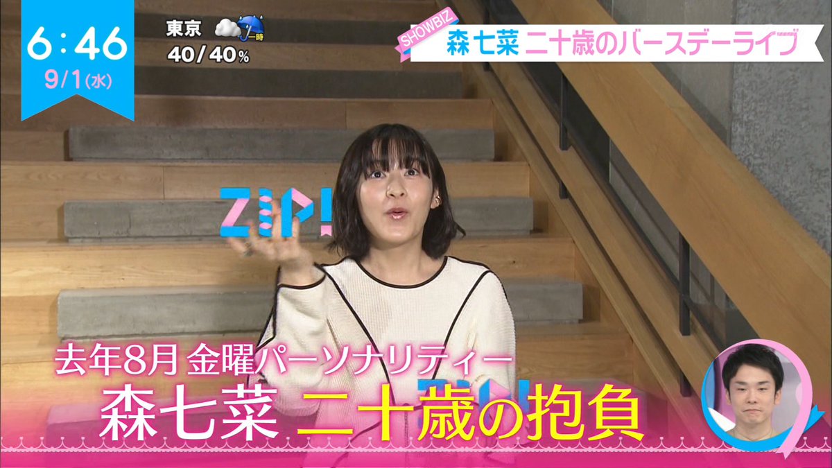 森七菜 ＃BirthdayLIVE ＃スマイル ＃深海 ＃ZIP