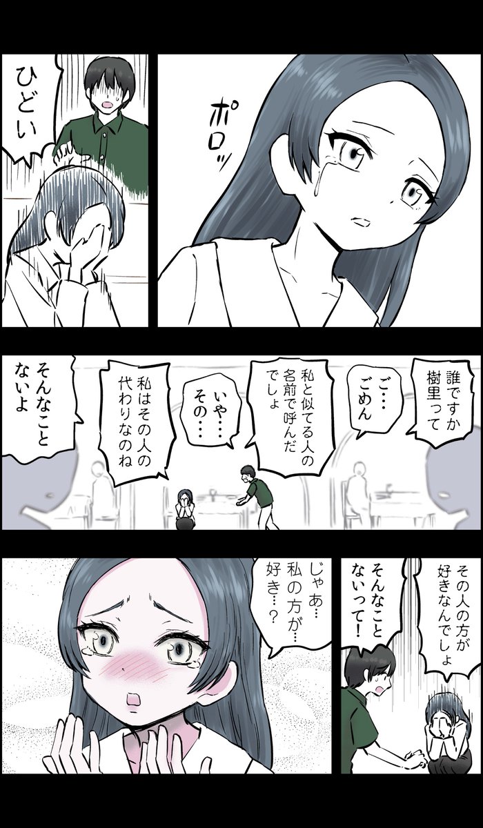 推しに似た女を食事に誘ってみたら… 