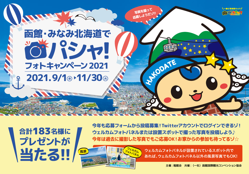 公式 一社 函館国際観光コンベンション協会 Hitca Official Twitter