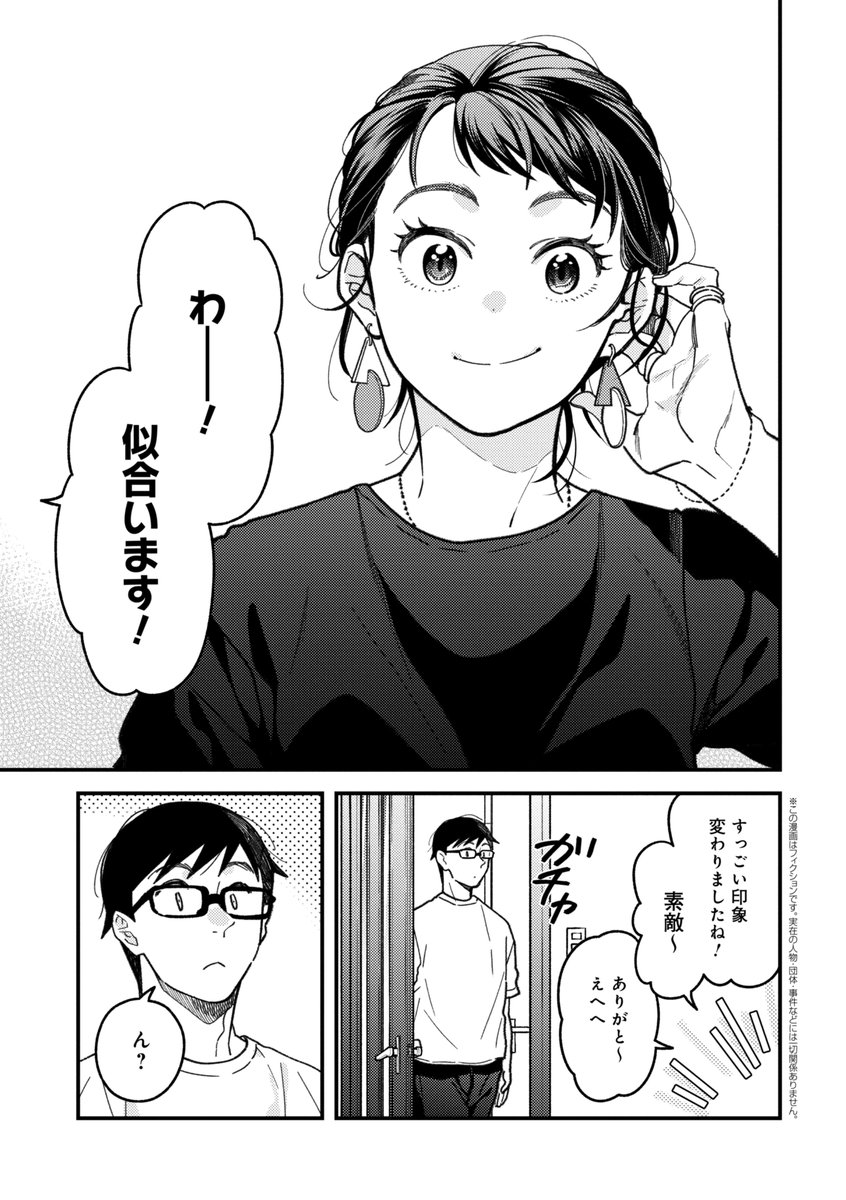 「服を着るならこんなふうに」97話公開中です!

この女の子は…?髪型を変えたリカでした!

リカが色々とアクセサリーを持ってきて、その種類を定番からトレンドまで教えてくれました。

https://t.co/p23NoHXqxY
#服を着るなら 