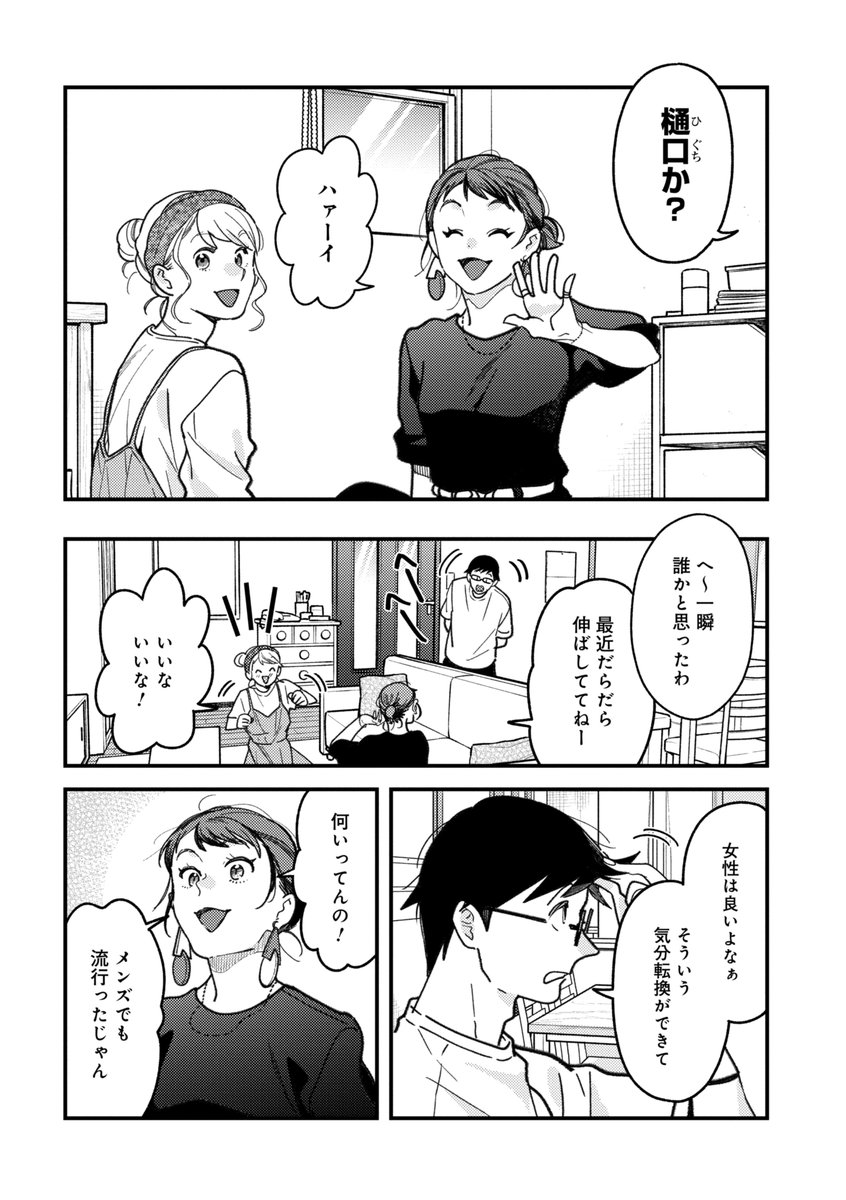 「服を着るならこんなふうに」97話公開中です!

この女の子は…?髪型を変えたリカでした!

リカが色々とアクセサリーを持ってきて、その種類を定番からトレンドまで教えてくれました。

https://t.co/p23NoHXqxY
#服を着るなら 