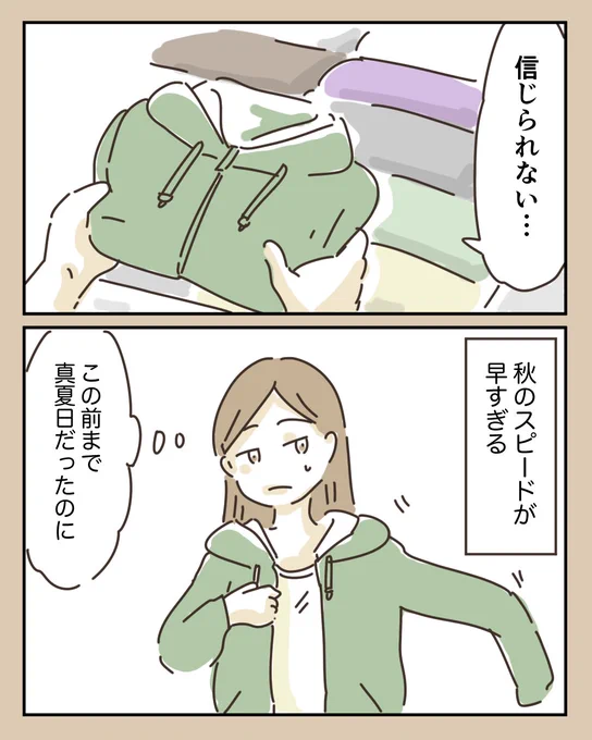 去年、秋が来た時に描いたマンガ。秋の訪れはスピーディですね🍠 