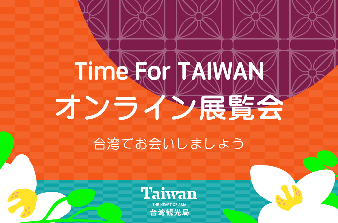 taiwanikitai's tweet photo. 🥭Time For Taiwan Virtual Exhibition
オンライン展覧会　9月1日登場！
https://t.co/UBAUpW7LV1

#台湾観光局 は新型コロナ・時間・空間の制限を打ち破るべく、デジタル技術を駆使したオンライン展覧会「Time For Taiwan Virtual Exhibition」を開設しました。ぜひご覧ください！
#TimeForTaiwan https://t.co/SsBwen3PXu