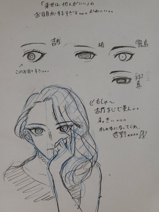 僕の好きな漫画のお目目が好きすぎるから色々練習してた…… 