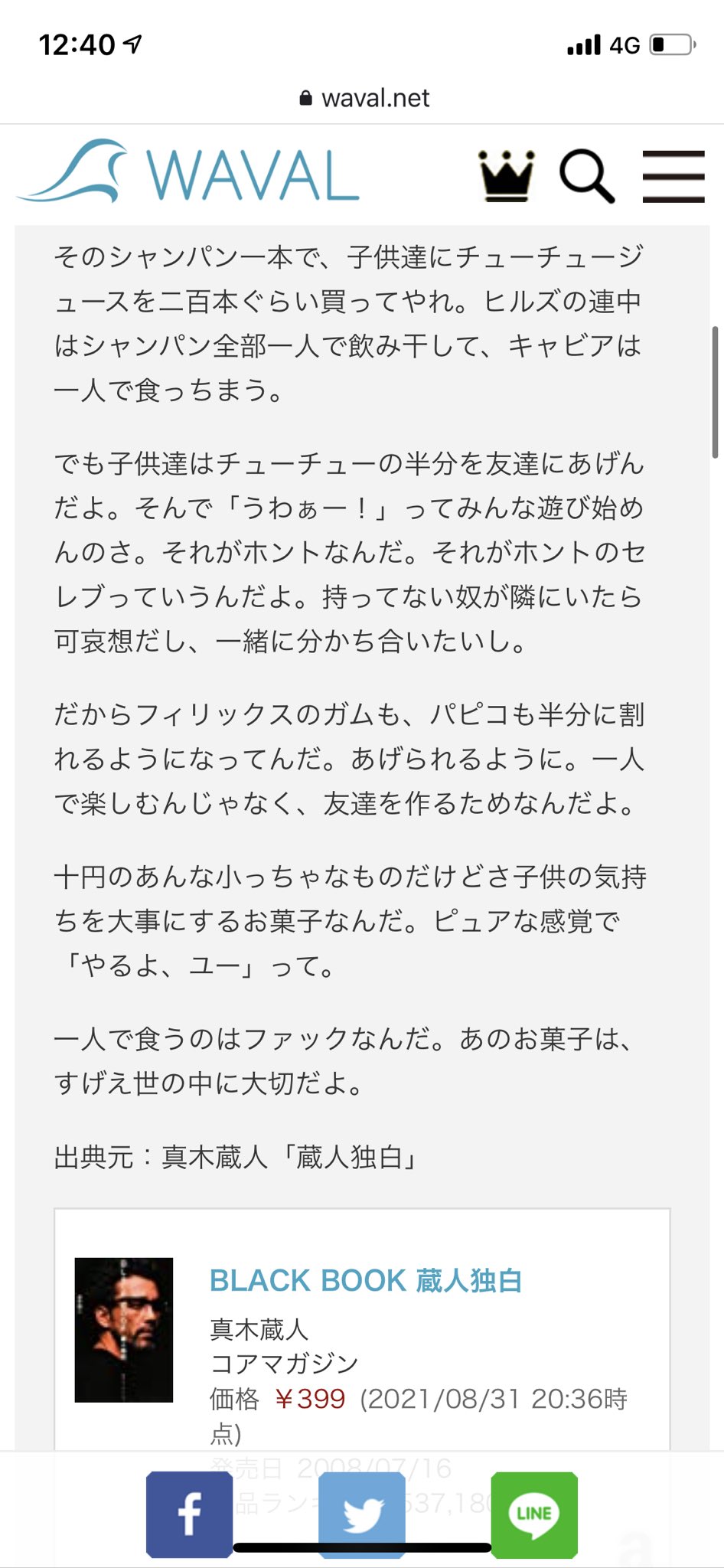 Prince A K A ぴーちゃん 真木蔵人の最高な考え方