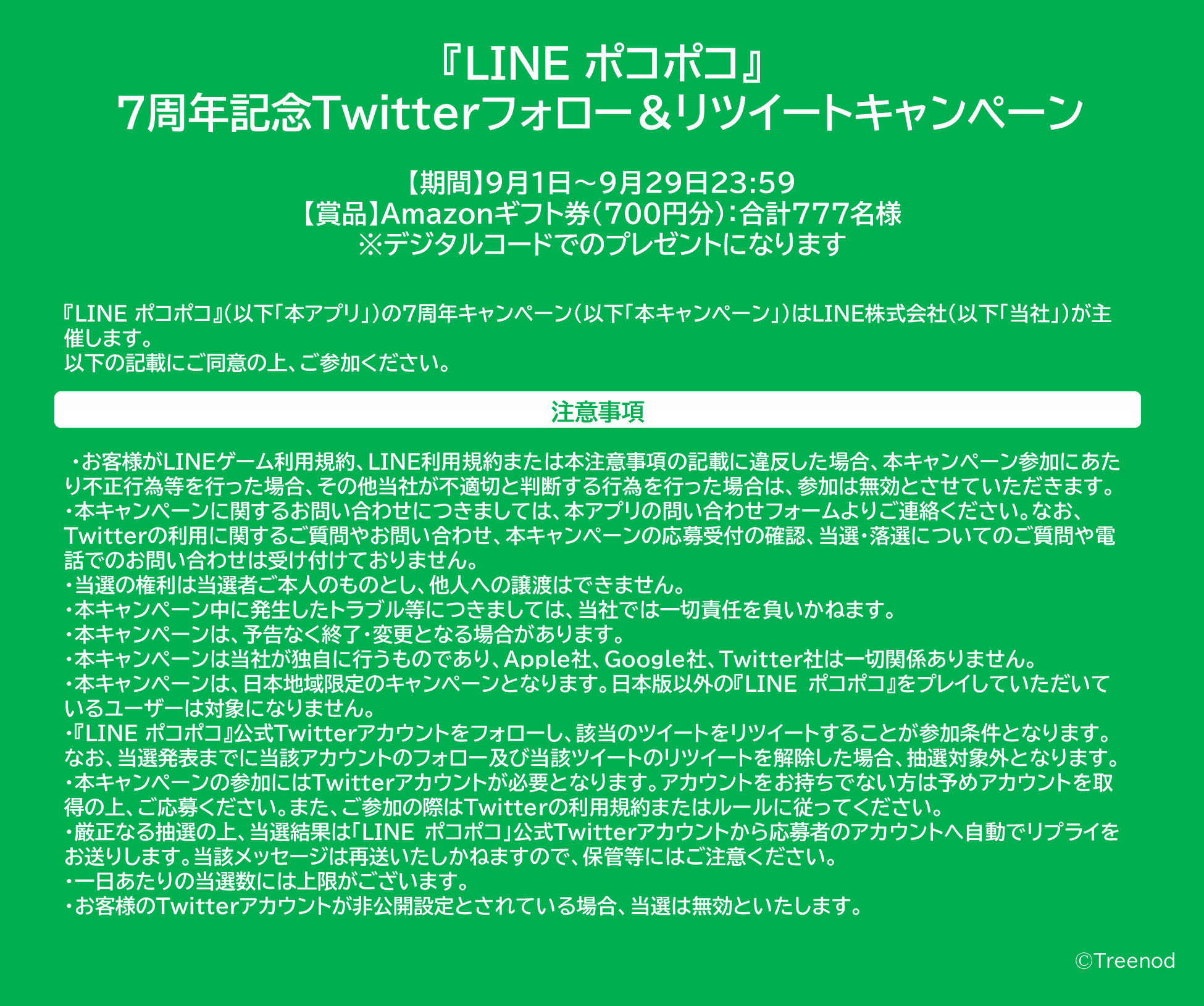 Line ポコポコ公式アカウント キャンペーン利用規約についてのお詫び 詳細ページにつきまして 現在閲覧が出来ないことを確認しております ご迷惑おかけし 申し訳ございません 参加に関する必要事項 利用規約につきまして 下記画像をご確認