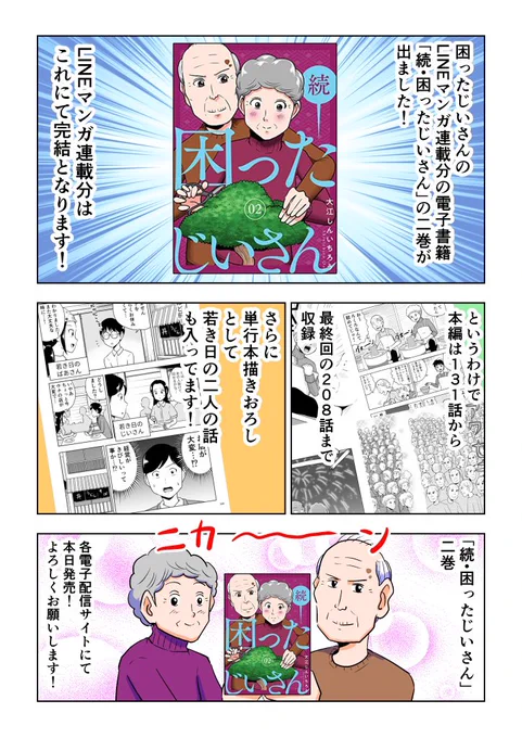 よろしくお願いします!困ったじいさん 