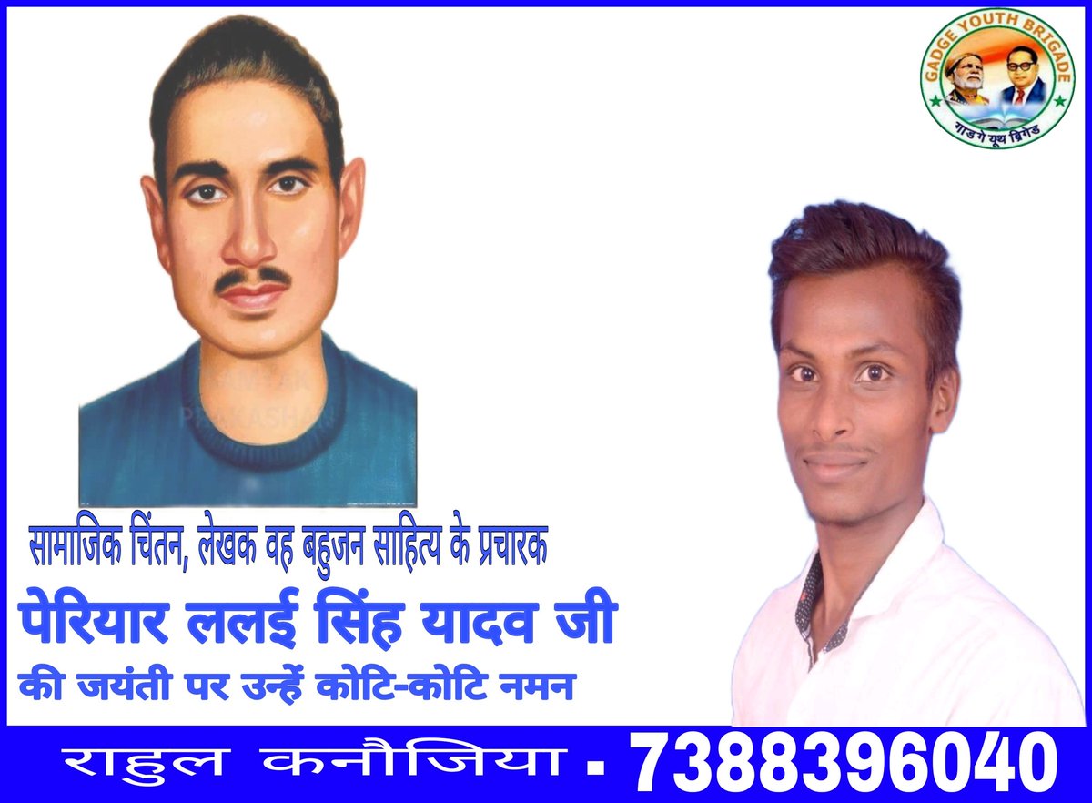 पेरियार ललई सिंह यादव जी की जयंती पर उन्हें कोटि-कोटि नमन।।   <a href="/SonuSood/">sonu sood</a>
#ललई_सिंह_यादव