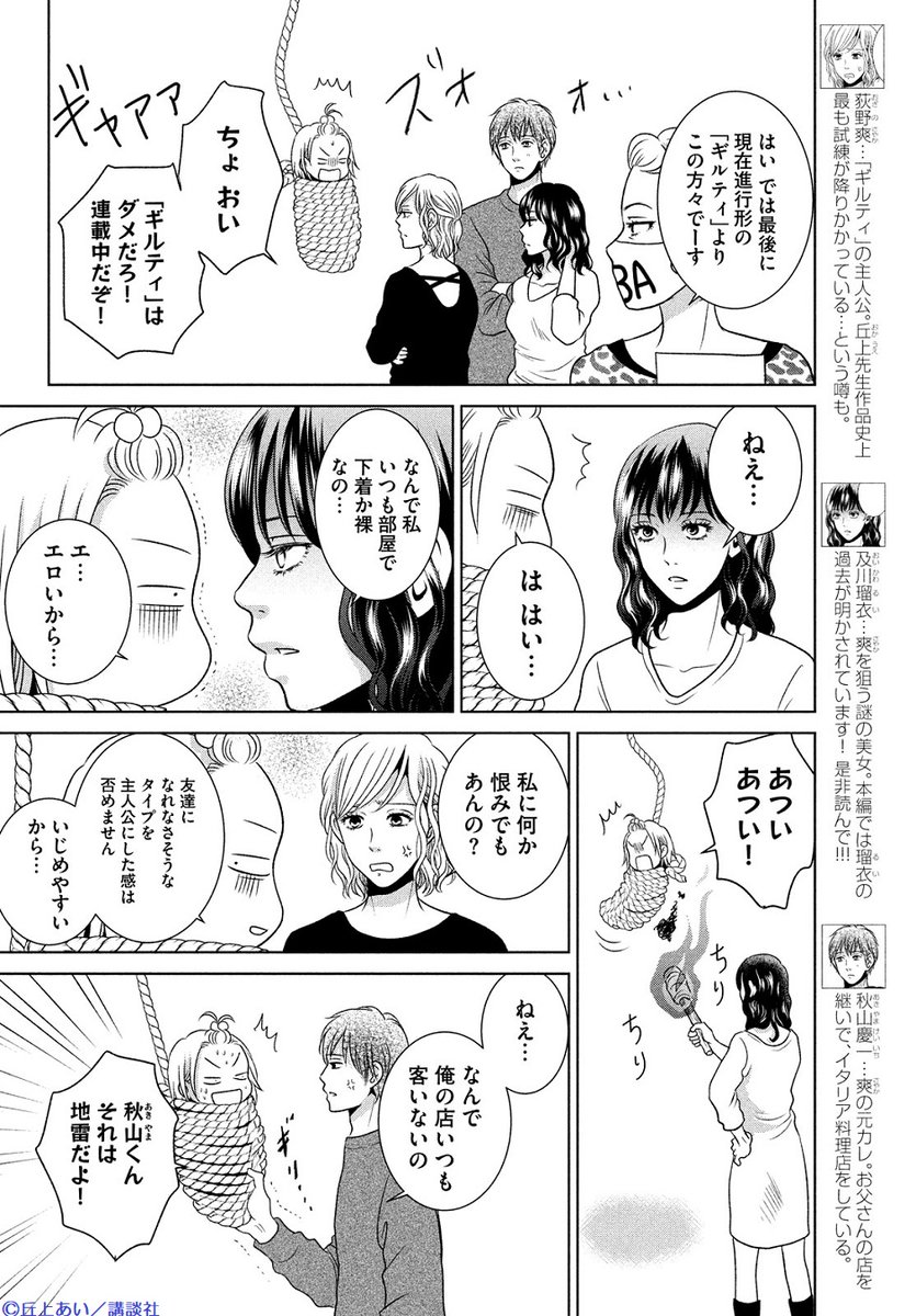 最速 ギルティ 漫画 ネタバレ 47