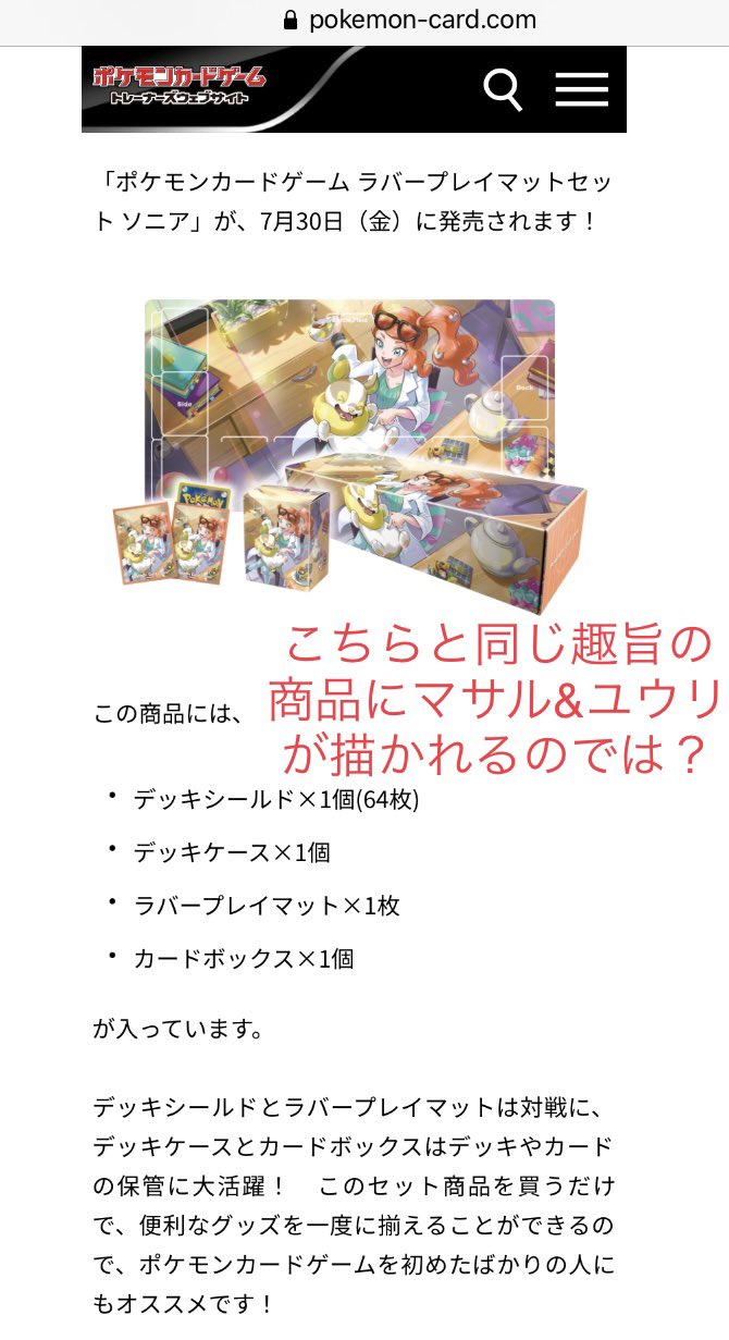 おもちゃのギブタ Jr倉敷駅西ビル2f奥 木金土日10時開店 金19時 土時 日18時閉店 9 5 日 まで前金予約受付中 21年12月3日 金 発売予定 ポケモンカードゲーム ポケカジム店舗向け商品 ラバープレイマットセット マサル ユウリ