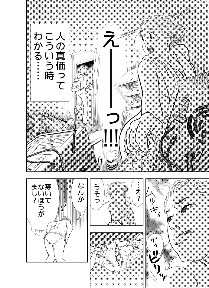 『パンツがないっ!!』(2/4) 