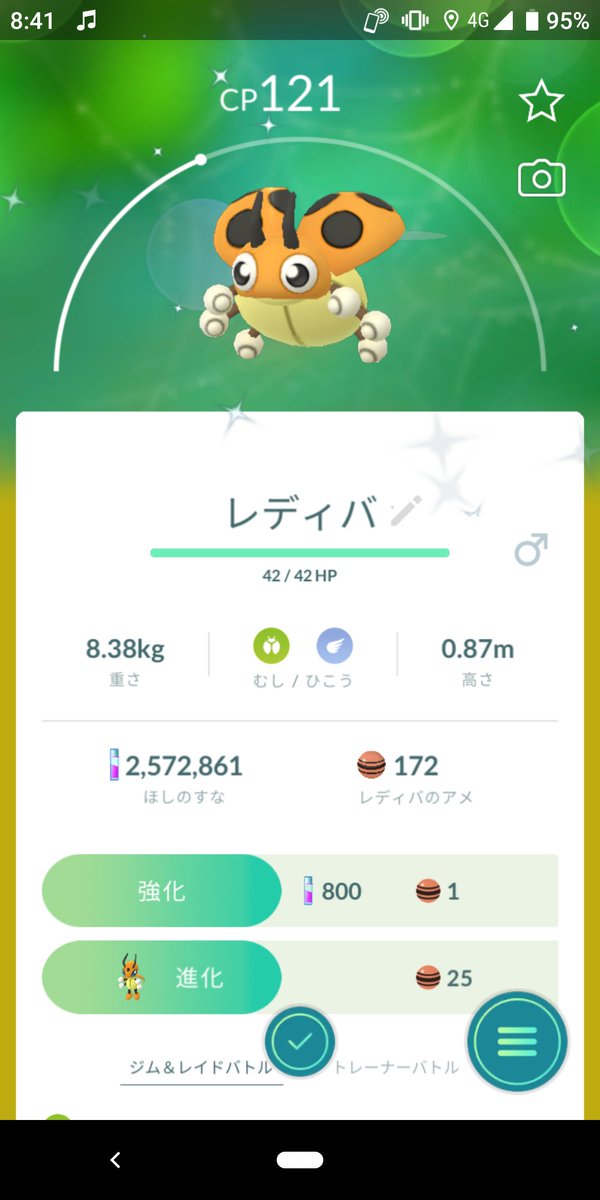 ポケモンgo レディバの色違い 入手方法と実装状況 攻略大百科
