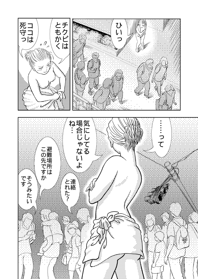 『パンツがないっ!!』(3/4) 