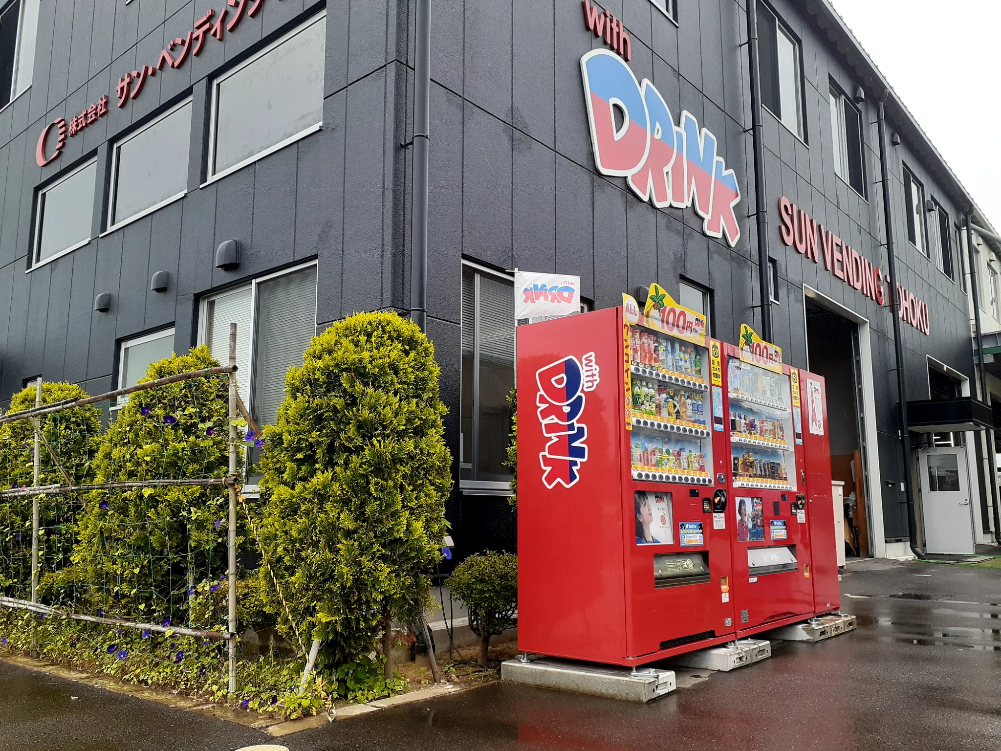 自動販売機のwith DRINK【公式】サン・ベンディング東北 on X